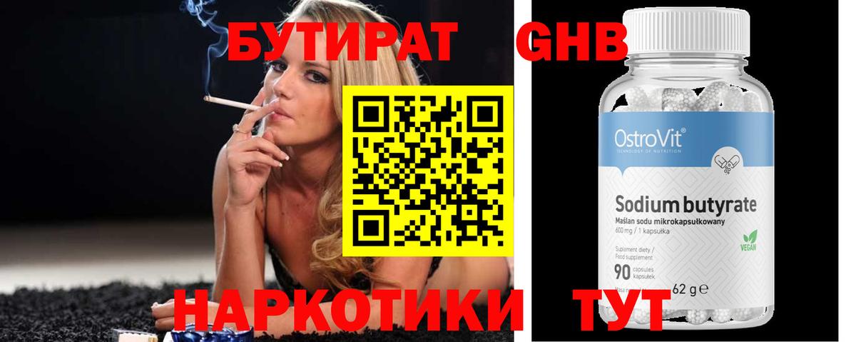 Бутират 99%  Вход с VPN  Королёв 