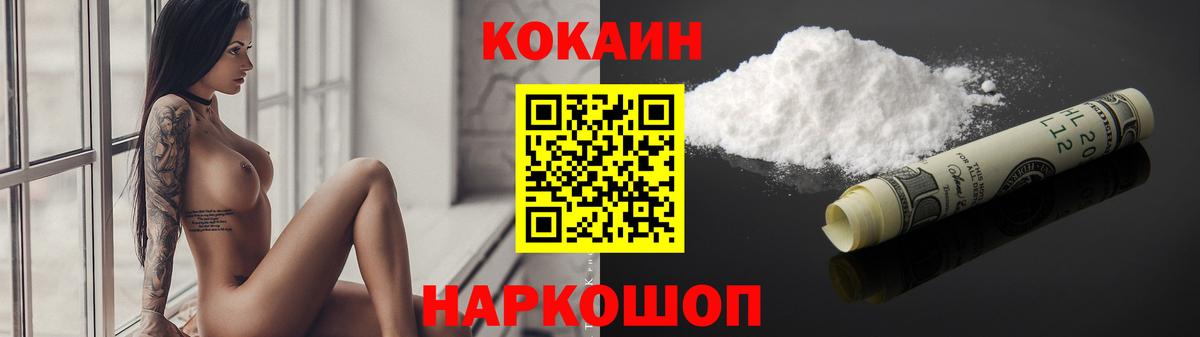 COCAIN Эквадор  Вход с VPN  Королёв  Cocaine Колумбийский 