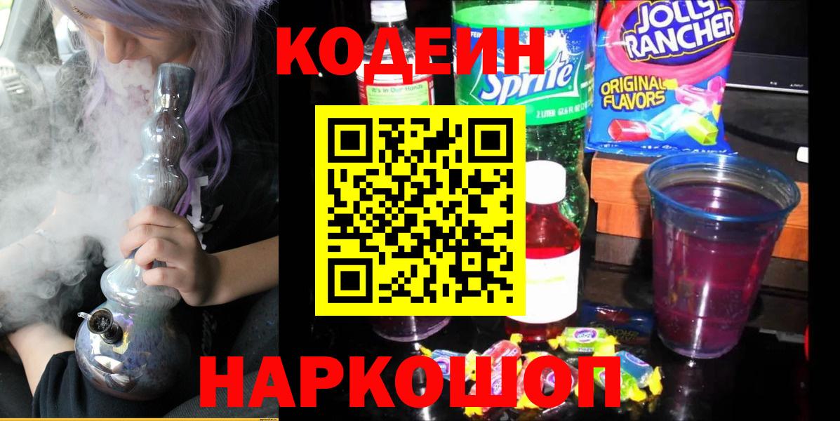 Королёв  Кодеин Purple Drank  Кодеин Purple Drank  Вход с VPN 