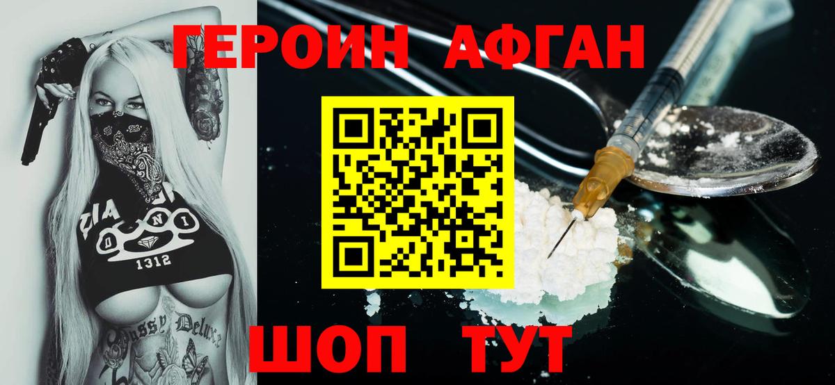 Героин  Вход с VPN  Королёв  ГЕРОИН герыч 