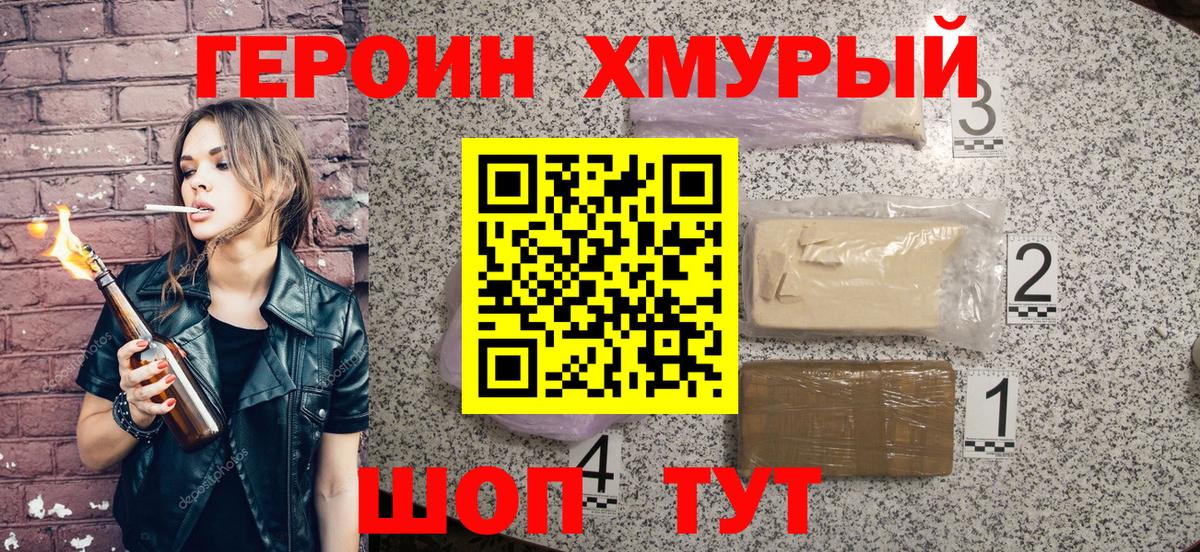 Героин VHQ Королёв