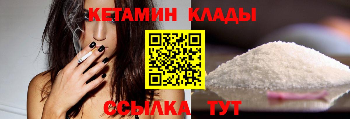 КЕТАМИН VHQ Королёв