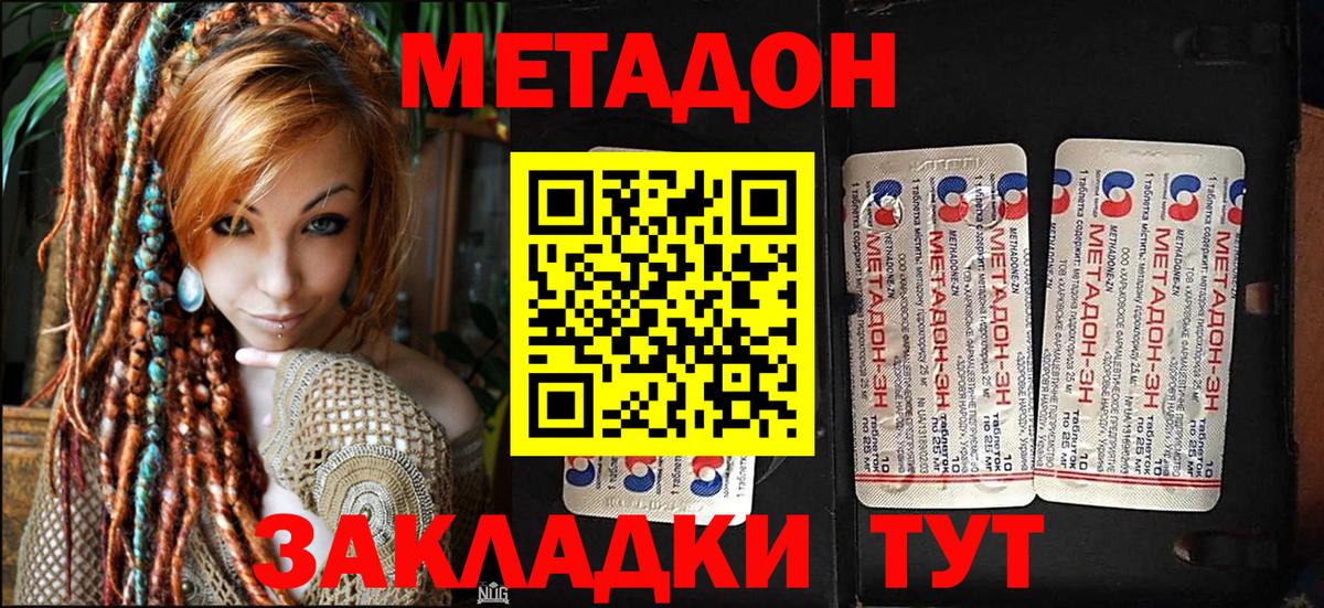МЕТАДОН кристалл  Вход с VPN  Королёв 